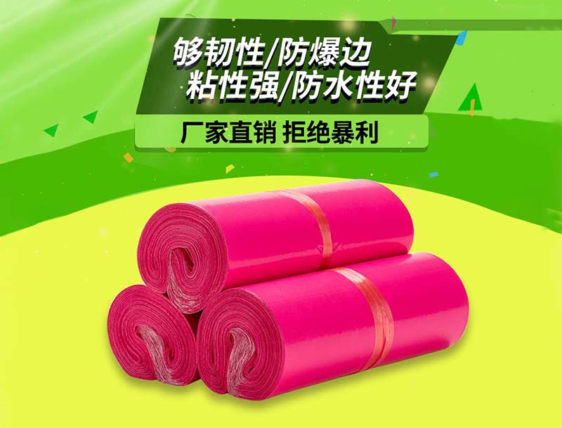 万安玫红色快递袋-03
