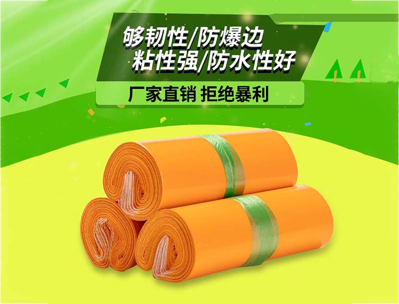 万安橙色快递袋-03