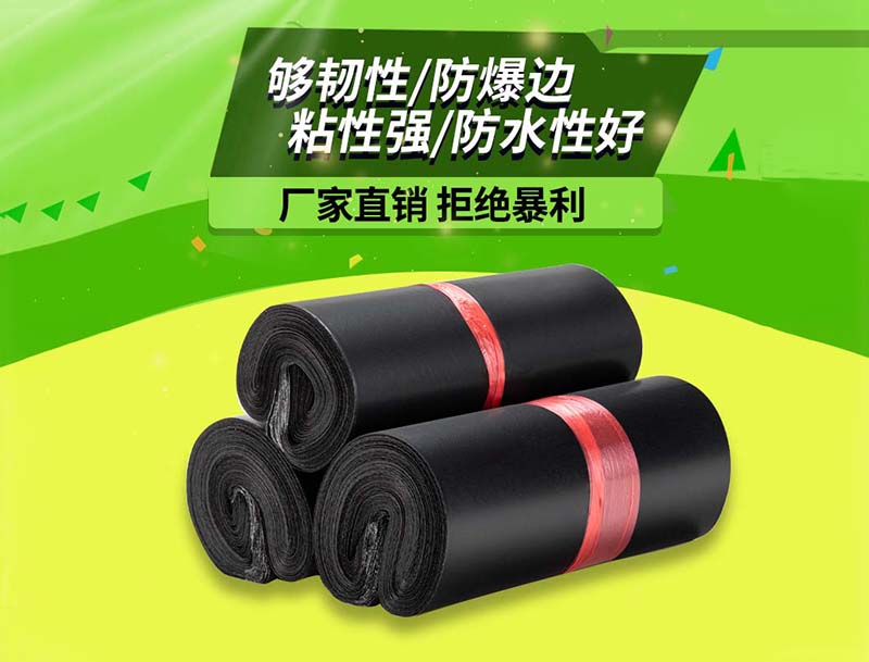 万安黑色快递袋-06